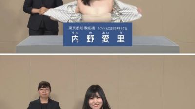 도쿄 도지사 후보 근황