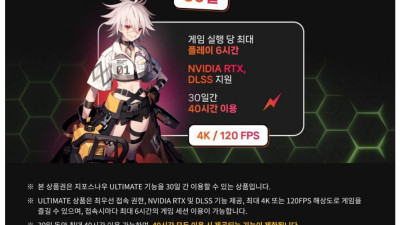 여러분 고가 그래픽카드가 없어도 1달에 39,800원이면 스트리밍으로 그래픽 좋게 게임을 할 수 있습니다!!!