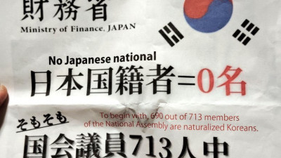 일본 재무성은 조선인이 점령했습니다