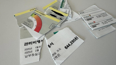 청구서를 찢어버리고 싶을 정도의 아파트 관리비