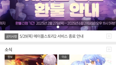 결국 서비스 종료 공지가 나온 게임