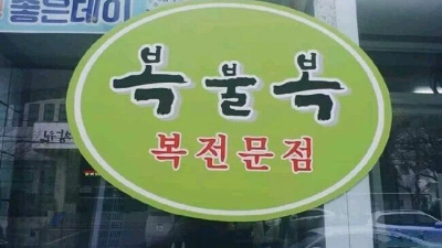 아니 어떻게 식당 이름이