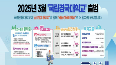 다음 달에 새로 출범하는 대학교