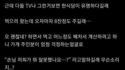 전라도 한식당의 무서움