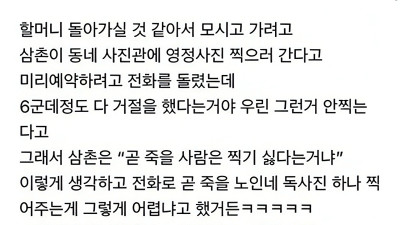 동네 사진관 6군데서 할머니 영정사진 거부당함