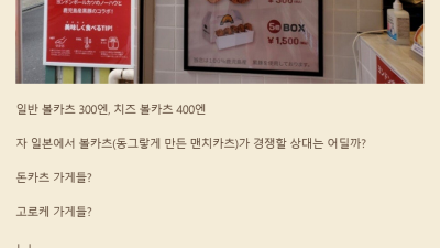 애초에 어려운 싸움이었다는 일본 연돈 볼카츠