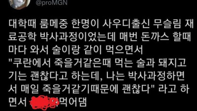 무슬림 대학원생이 술과 돼지고기를 계속 먹는 이유