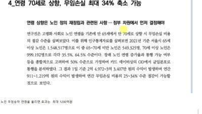 서울 지하철 노인 무임승차 이슈 정리