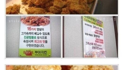 부어치킨 전성기 시절