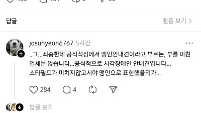 맹인 안내견 출입금지 방송했다는 스타필드(아님)