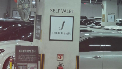 전용주차장이 영어로 뭐게~?