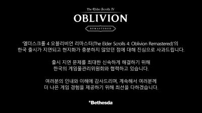 사과문 뜬 베데스다