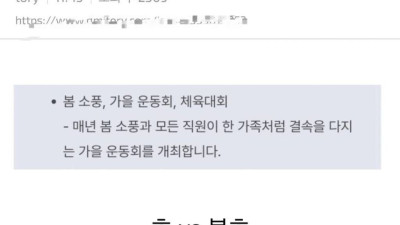 호불호 50 대 50으로 갈린다는 회사 문화