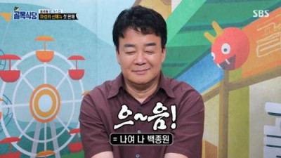 백종원 관련 방송 근황