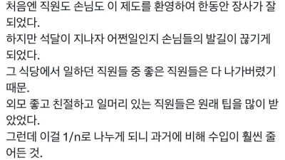 미국의 고질적인 팁문화가 쉽게 사라지지 못하는 이유