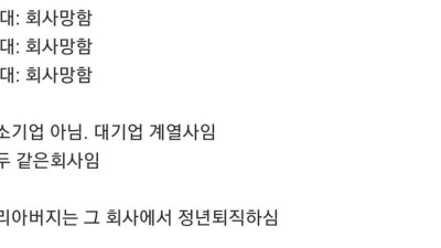 회사가 세 번 망했는데도 버틴 아버지