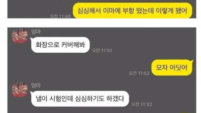 심심해서 이마에 부항 뜬 여자