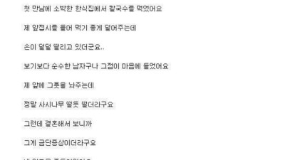 남편의 순수함에 반해서 결혼했던 여자