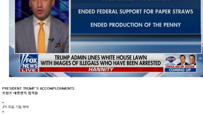 폭스뉴스 피셜 트황상 4개월차까지 없적